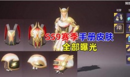 ss9赛季皮肤最新爆料,炫酷造型与神秘英雄即将亮相